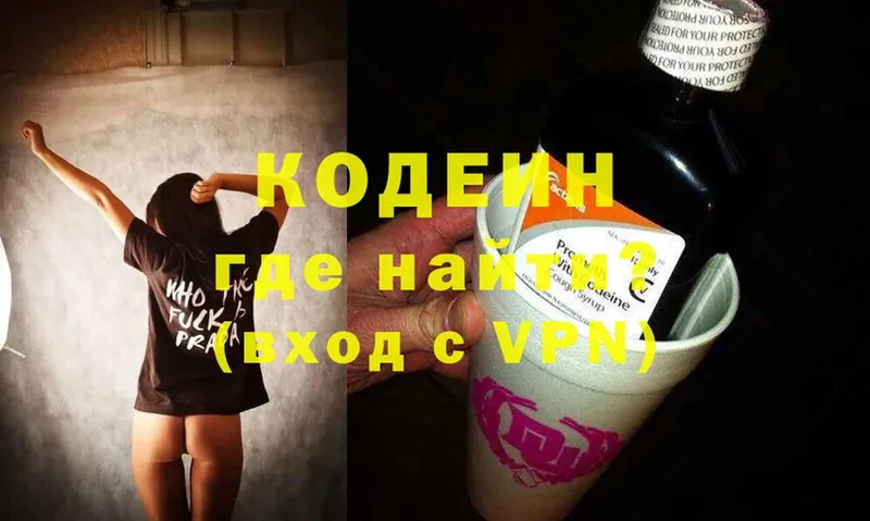 Кодеиновый сироп Lean Purple Drank  Алагир 